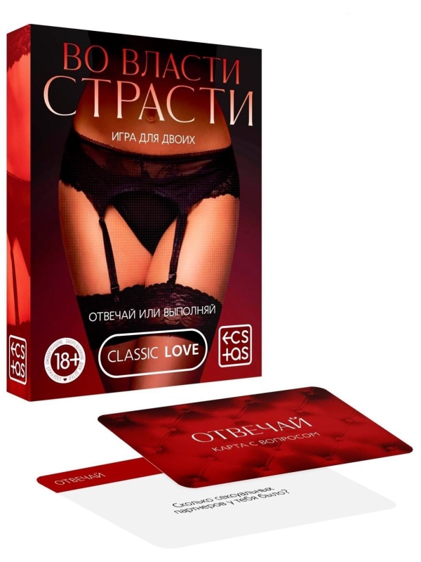 Игры с карточками «Во власти страсти. Отвечай или выполняй»