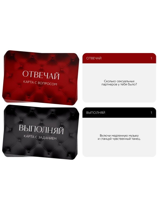Игры с карточками «Во власти страсти. Отвечай или выполняй»