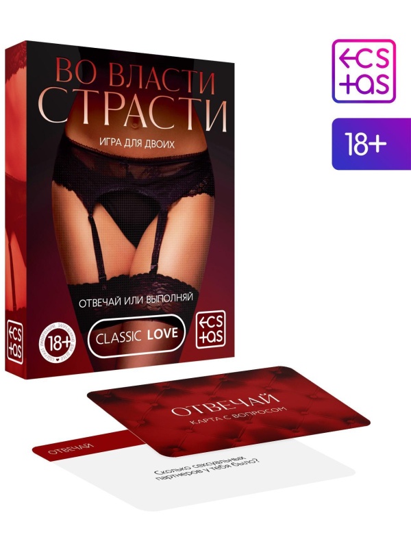 Игры с карточками «Во власти страсти. Отвечай или выполняй»