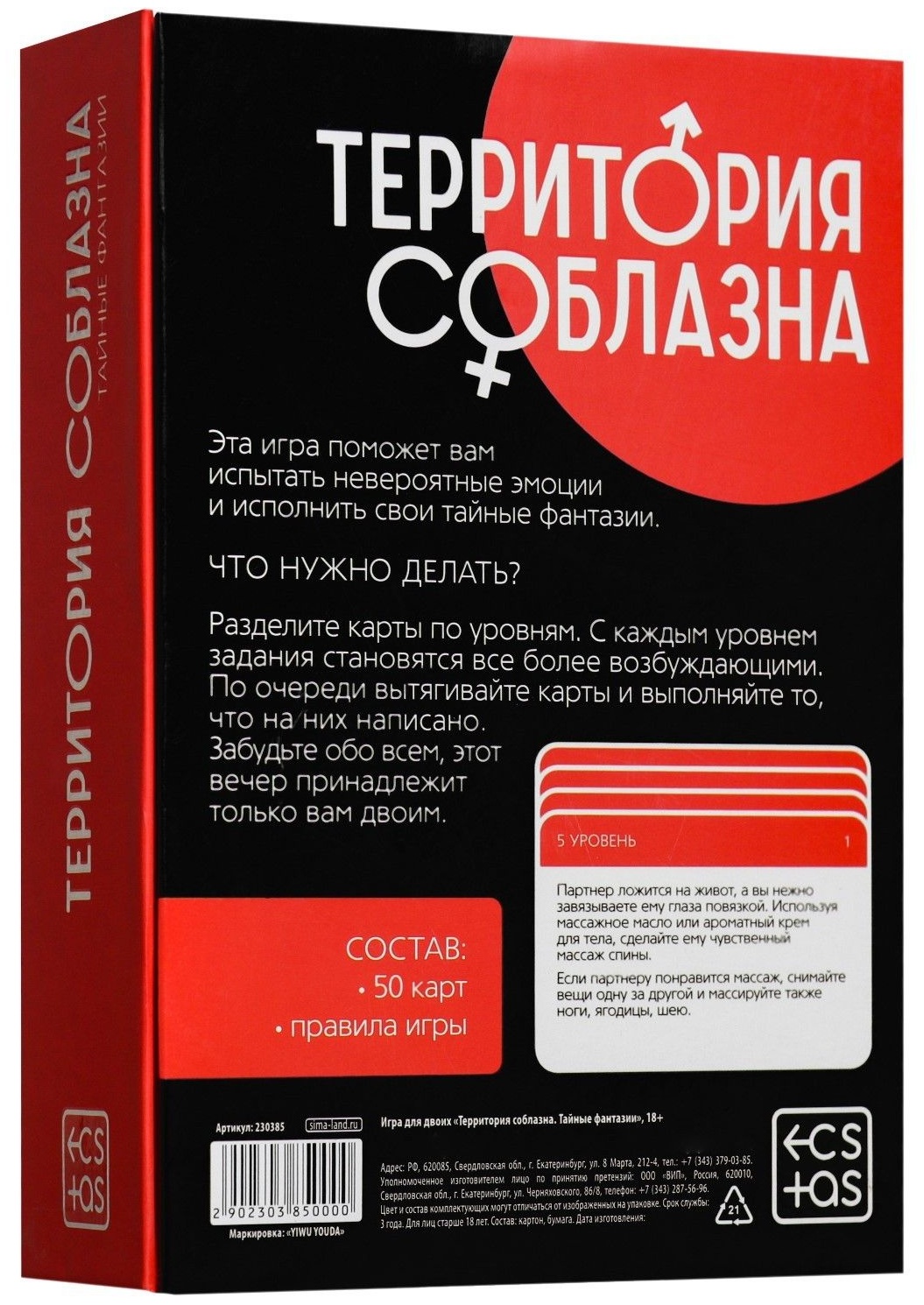 Игра для двоих «Территория соблазна. Тайные фантазии»