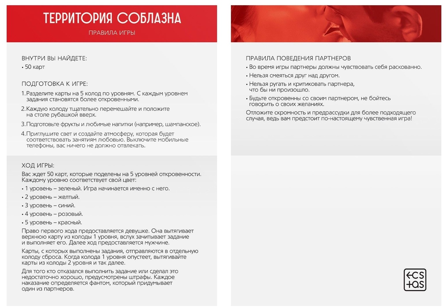 Игра для двоих «Территория соблазна. Тайные фантазии»