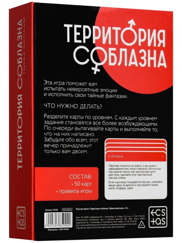 Игра для двоих «Территория соблазна. Тайные фантазии»