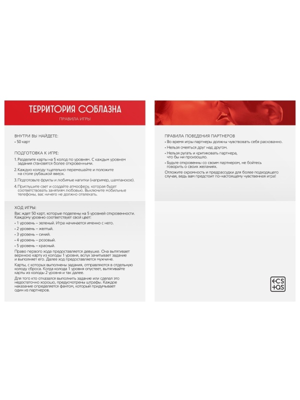 Игра для двоих «Территория соблазна. Тайные фантазии»