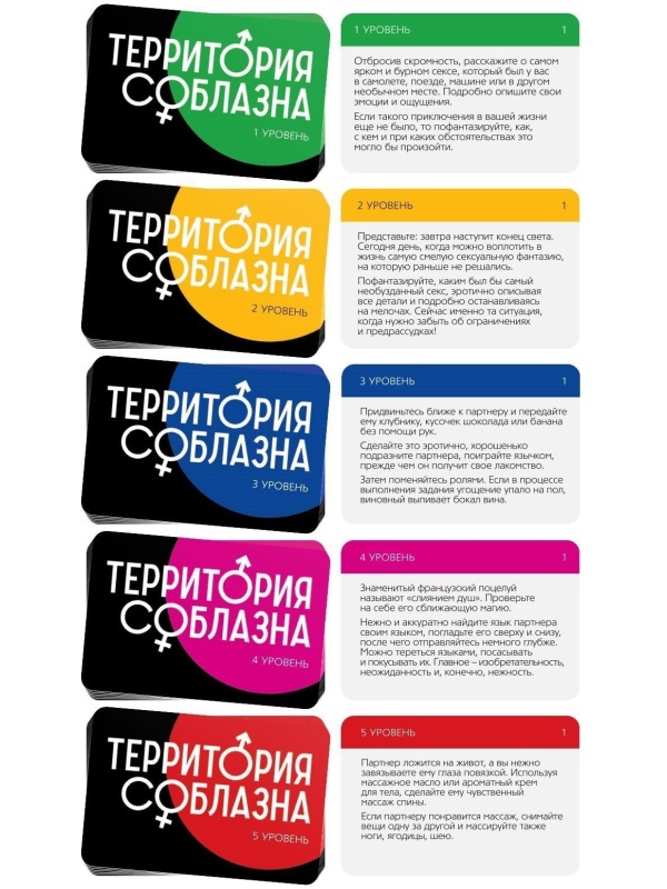 Игра для двоих «Территория соблазна. Тайные фантазии»