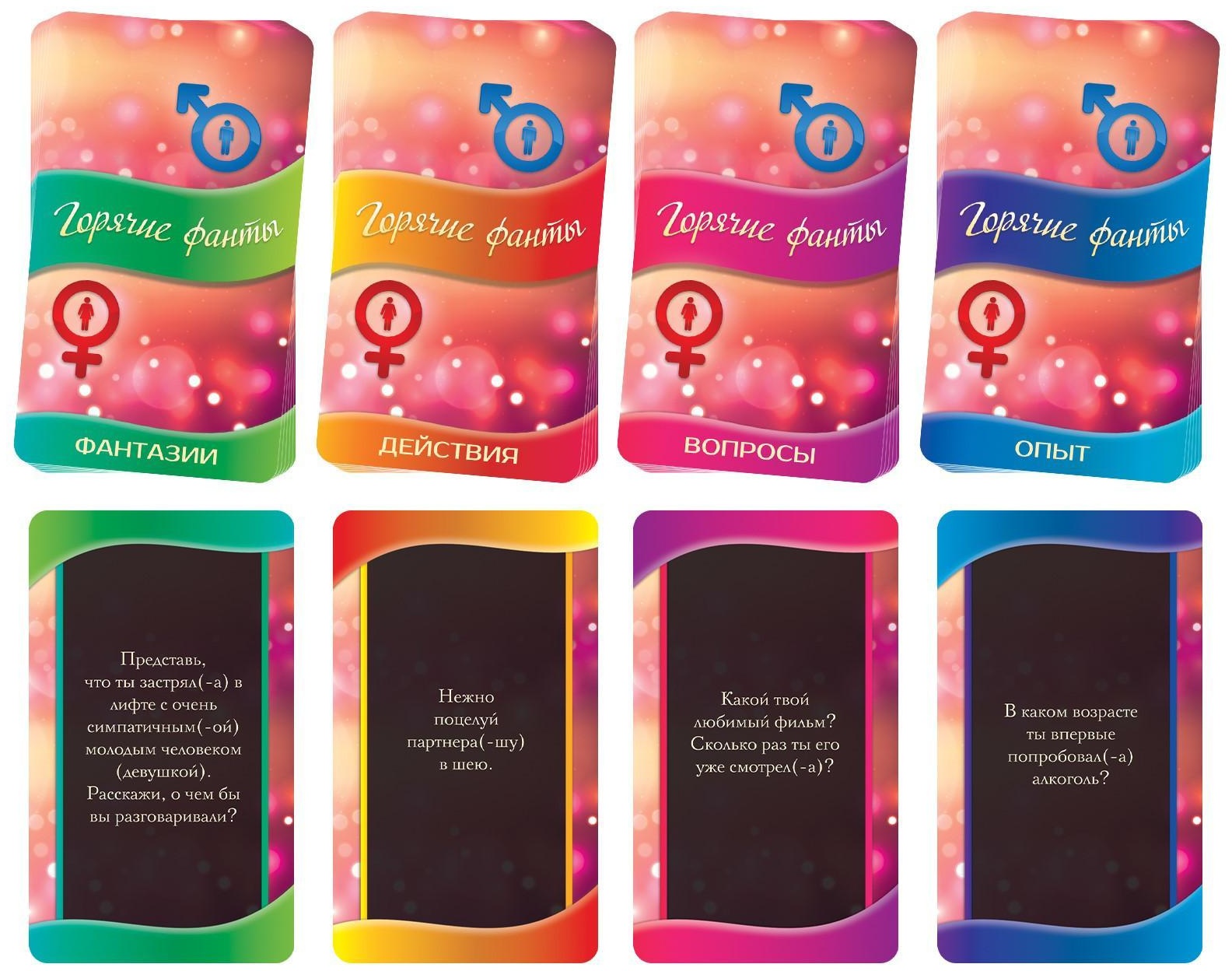 Фанты «Давай сближаться»