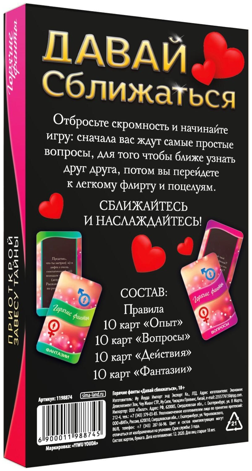 Фанты «Давай сближаться»