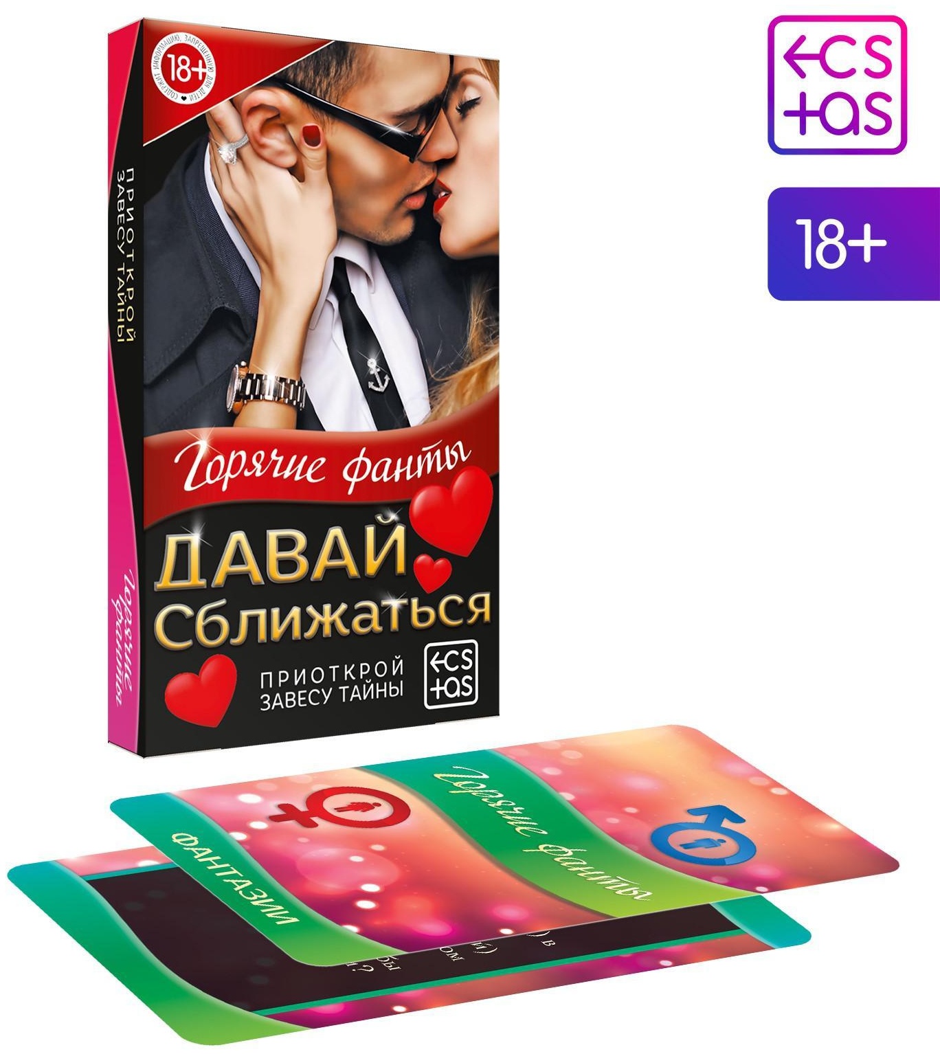 Фанты «Давай сближаться»