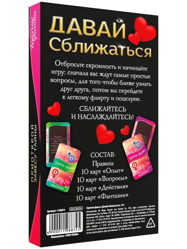 Фанты «Давай сближаться»