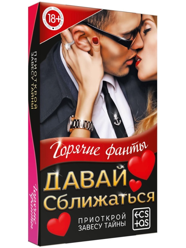 Фанты «Давай сближаться»