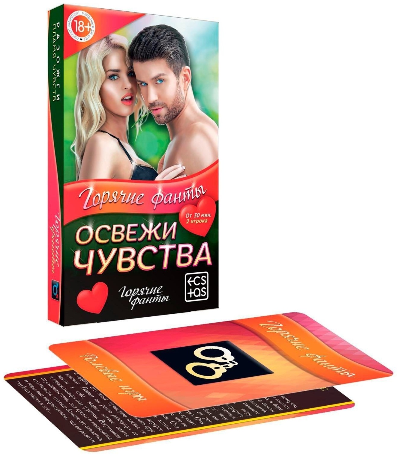 Горячие фанты  Освежи чувства 