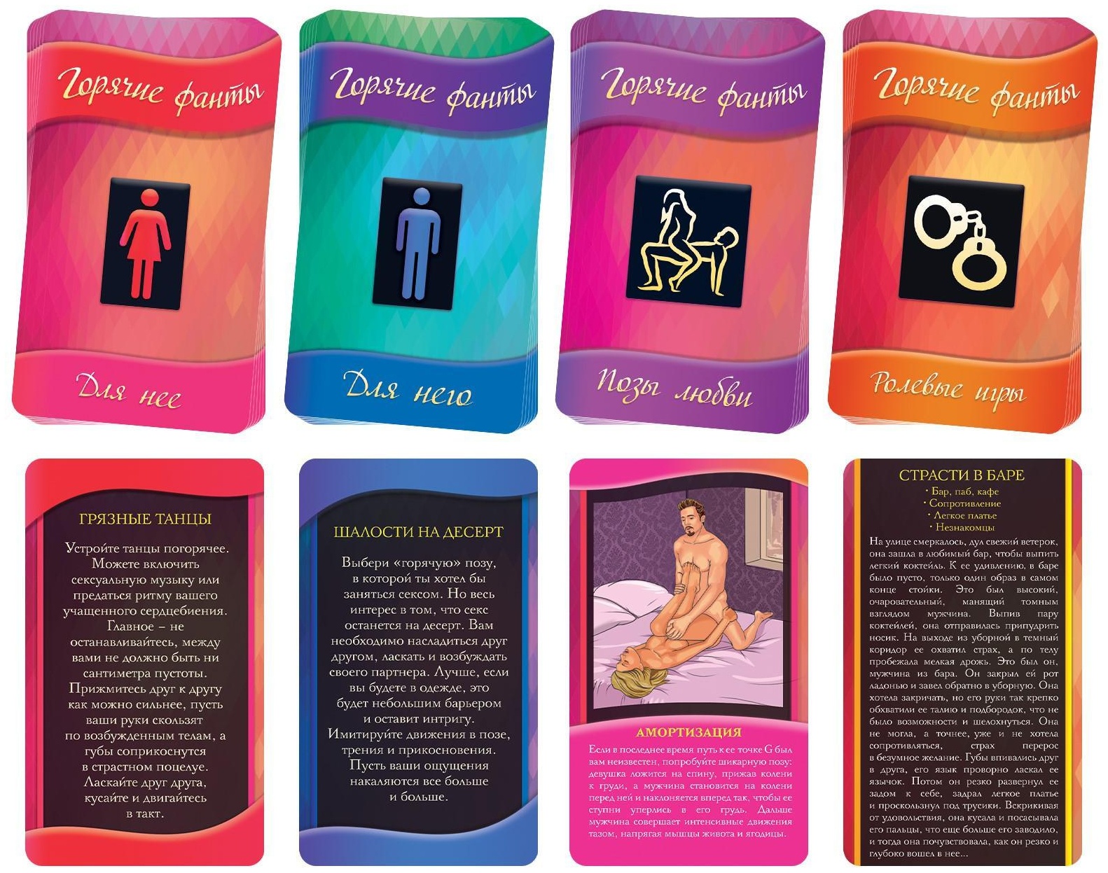 Горячие фанты  Освежи чувства 