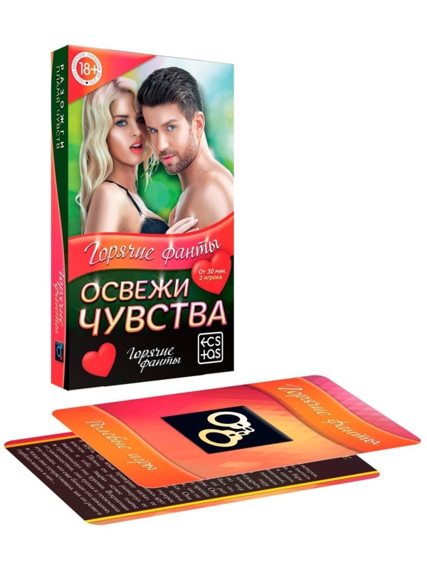 Горячие фанты  Освежи чувства 