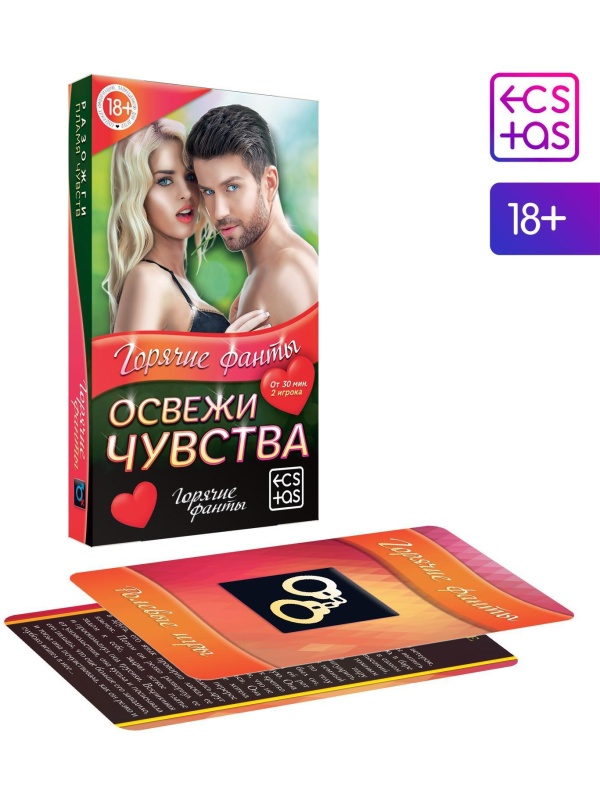 Горячие фанты  Освежи чувства 