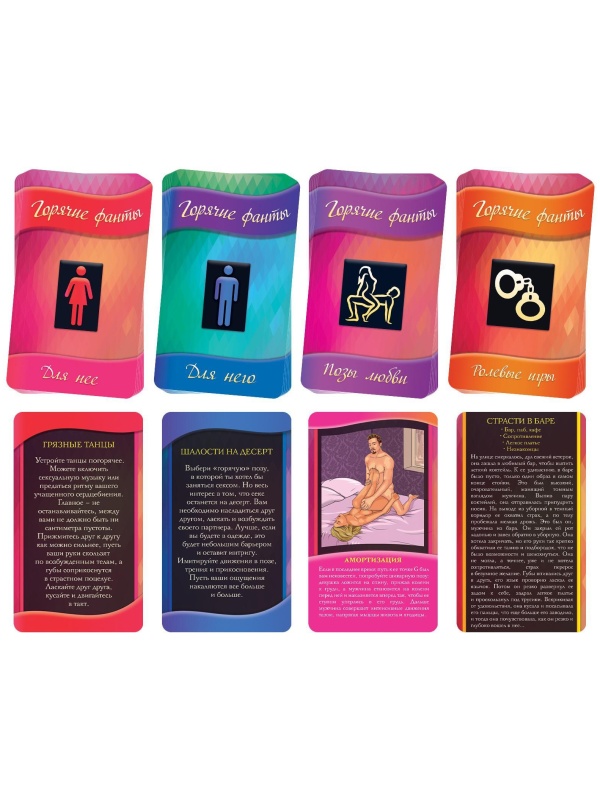 Горячие фанты  Освежи чувства 