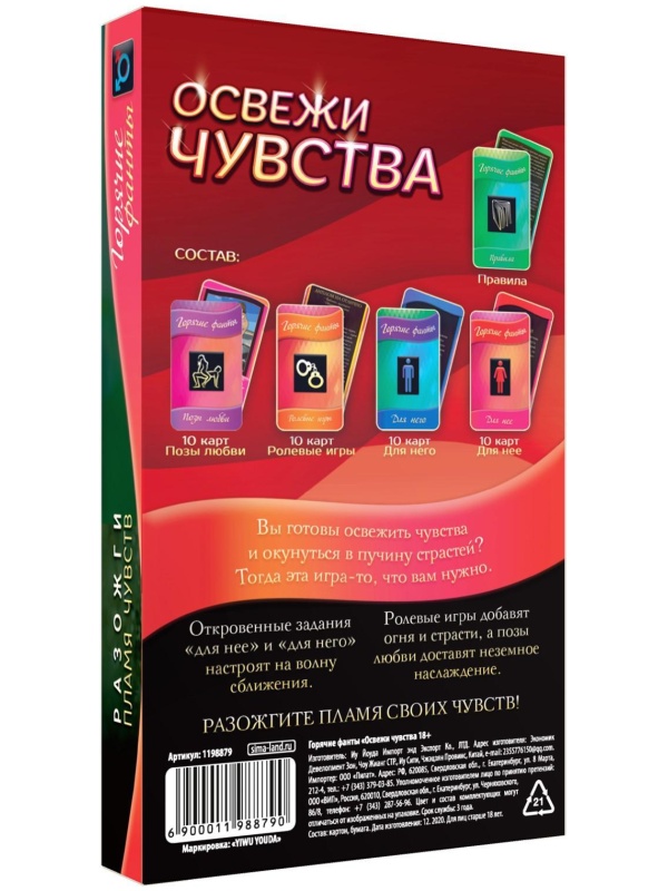 Горячие фанты  Освежи чувства 