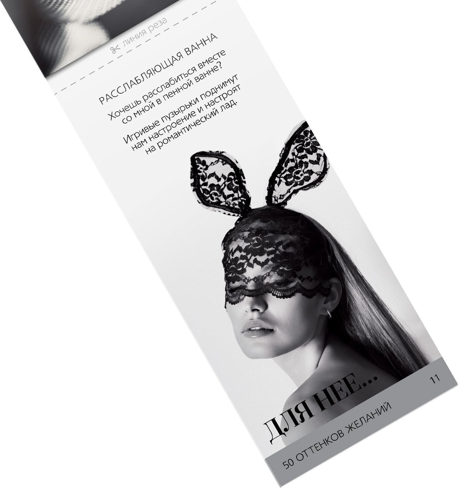 Горячие купоны  50 оттенков желаний 