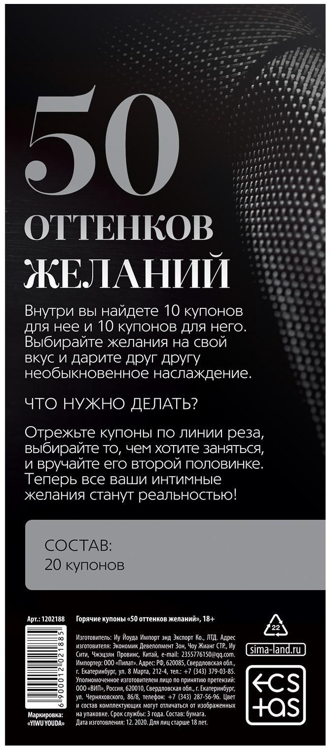 Горячие купоны  50 оттенков желаний 