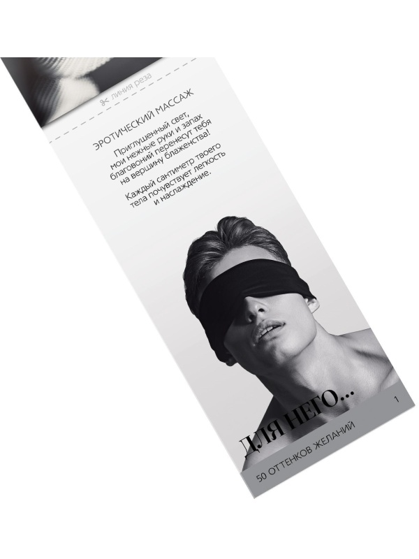 Горячие купоны  50 оттенков желаний 