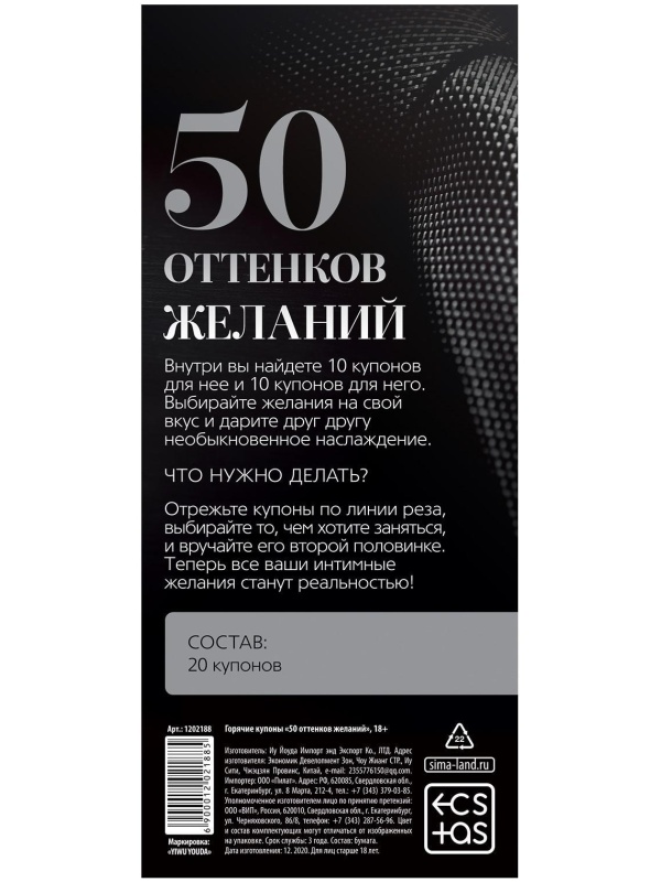 Горячие купоны  50 оттенков желаний 