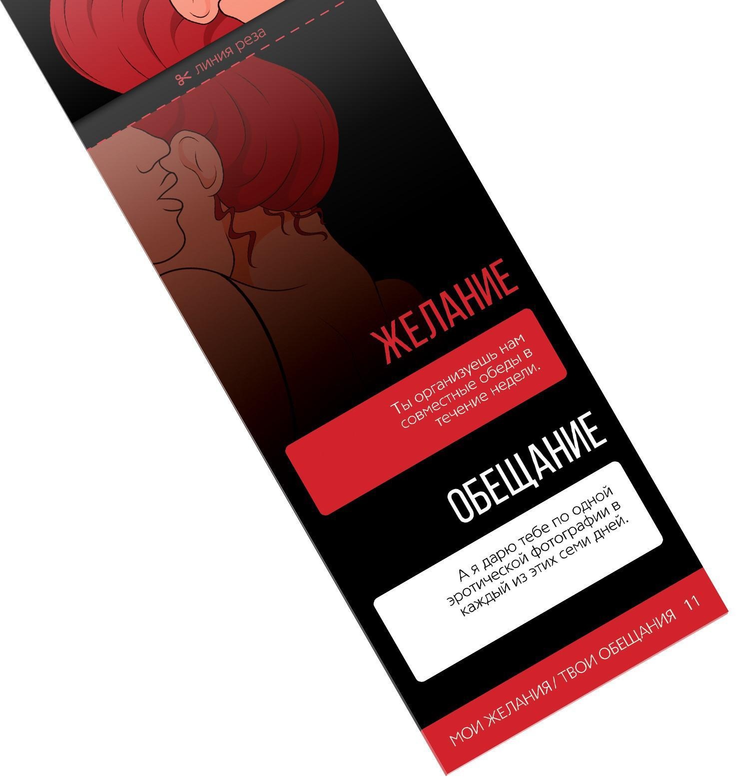 Горячие купоны  Мои желания, твои обещания 