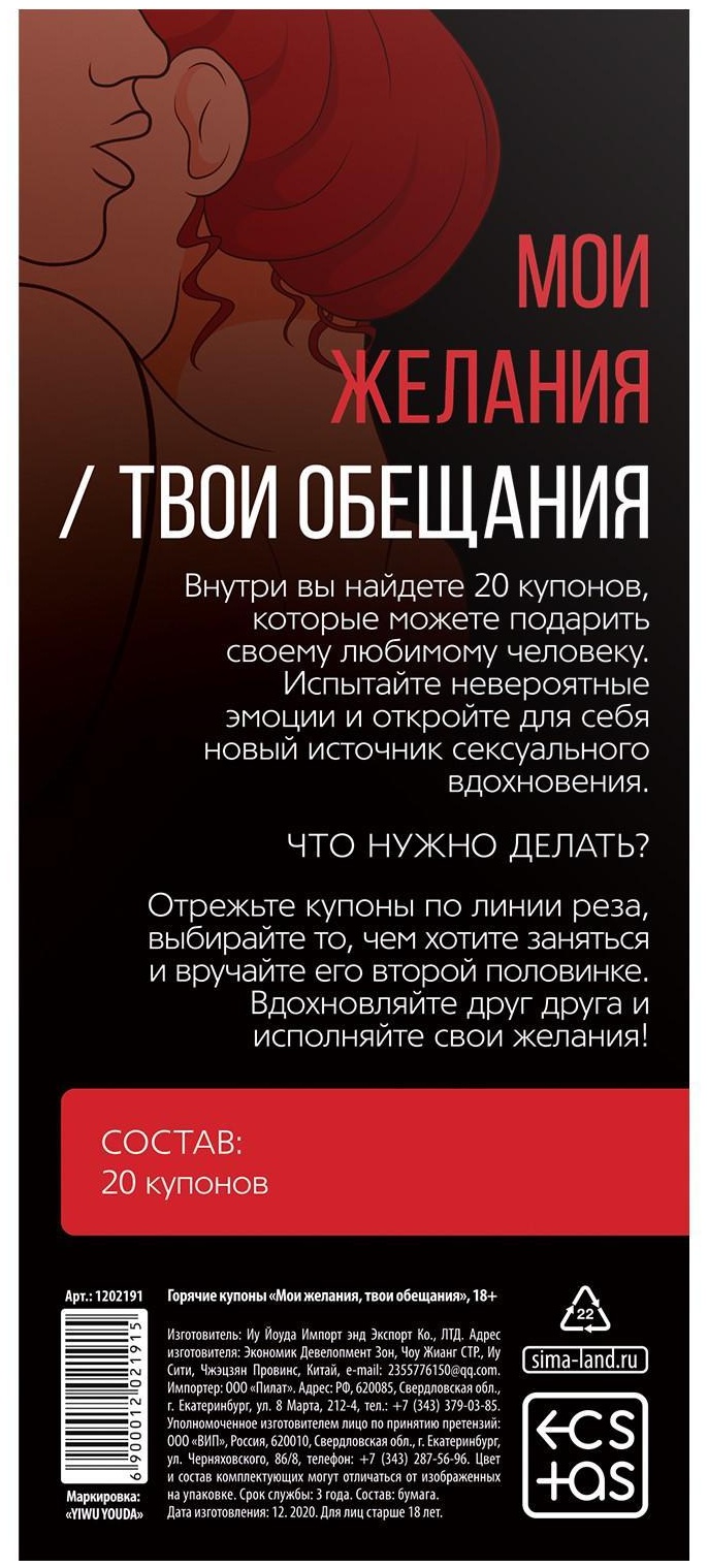 Горячие купоны  Мои желания, твои обещания 