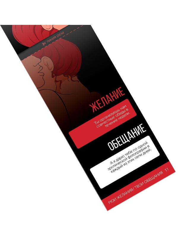 Горячие купоны  Мои желания, твои обещания 