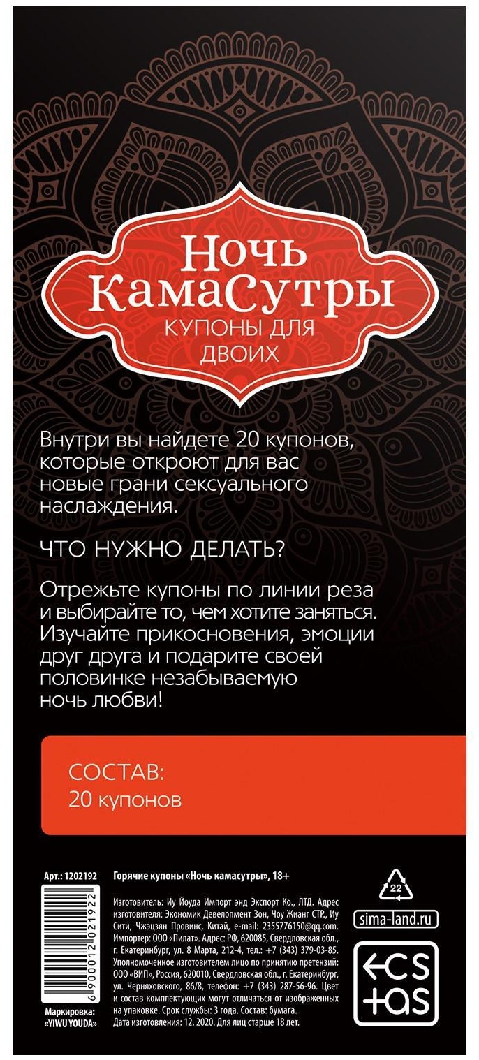Горячие купоны  Ночь камасутры 