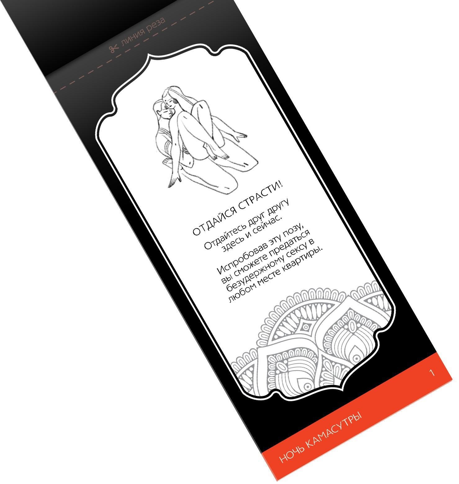 Горячие купоны  Ночь камасутры 