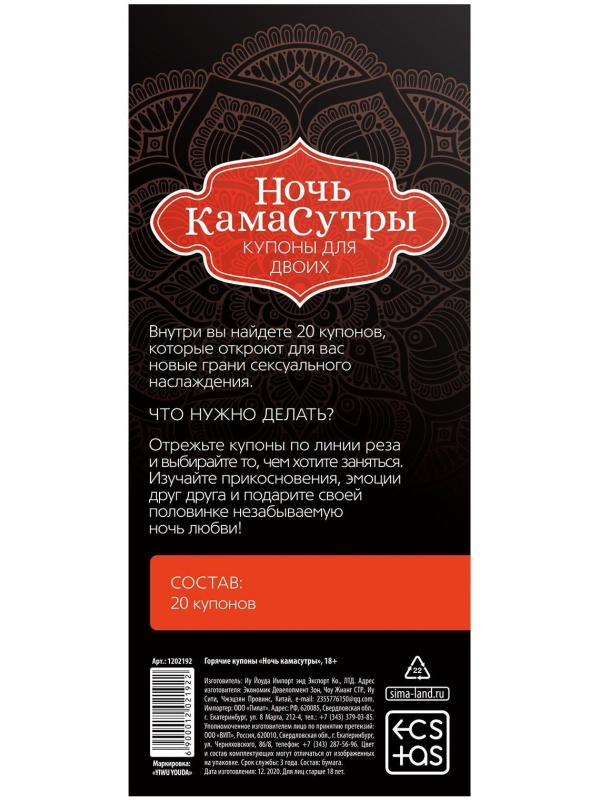 Горячие купоны  Ночь камасутры 