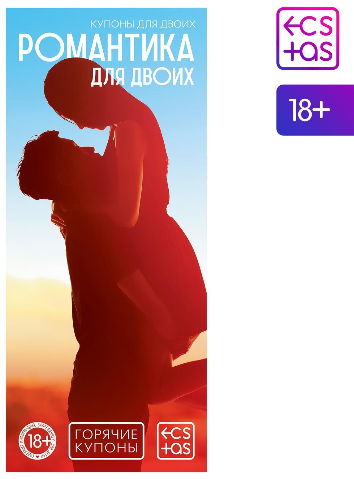 Горячие купоны  Романтика для двоих 
