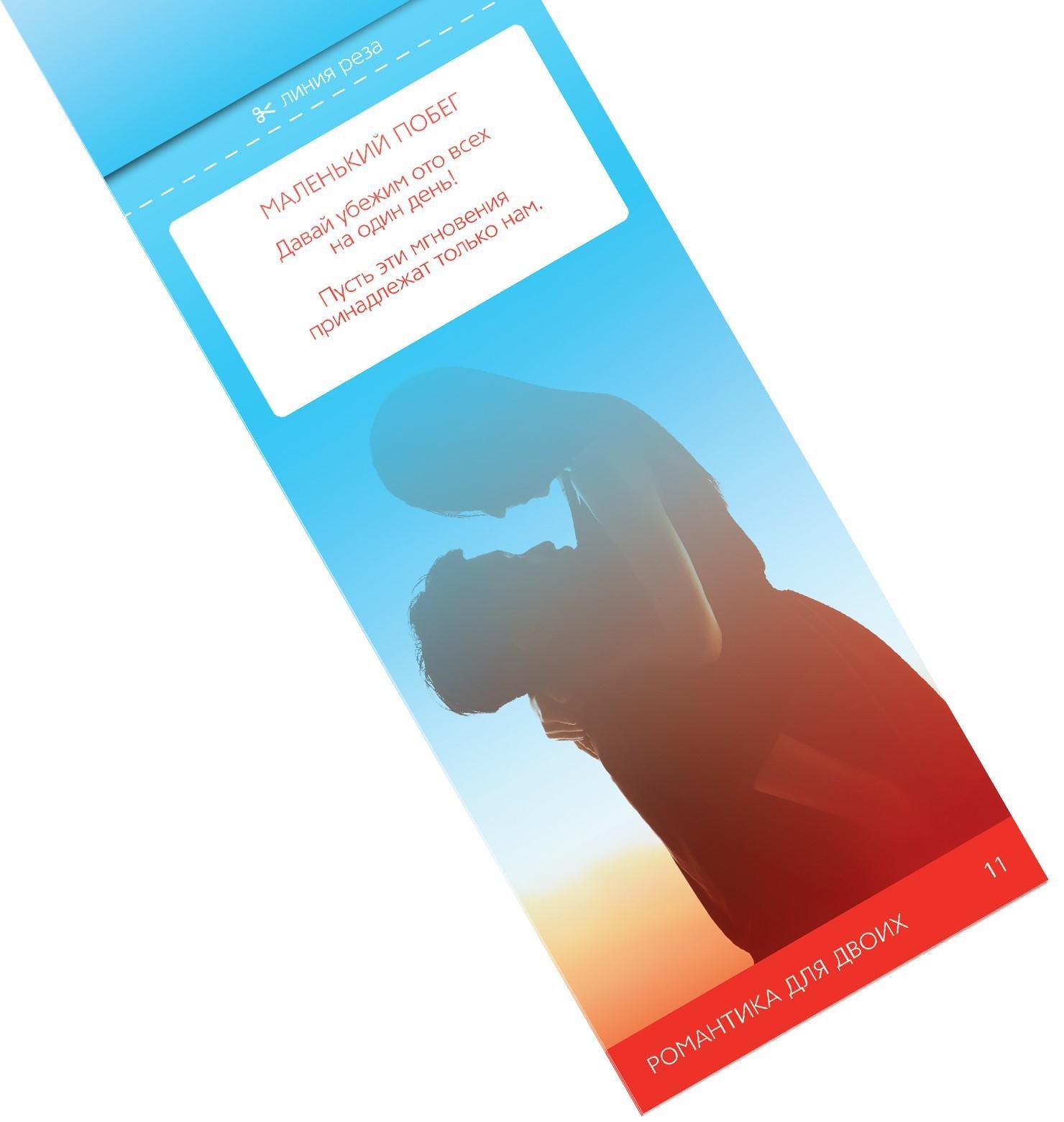 Горячие купоны  Романтика для двоих 