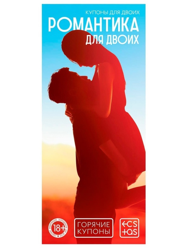 Горячие купоны  Романтика для двоих 