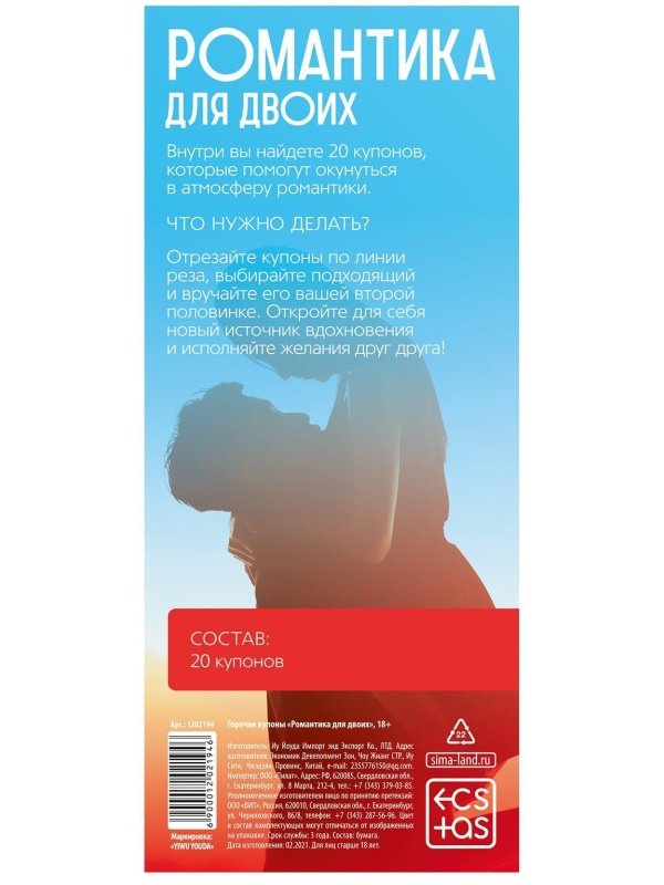 Горячие купоны  Романтика для двоих 