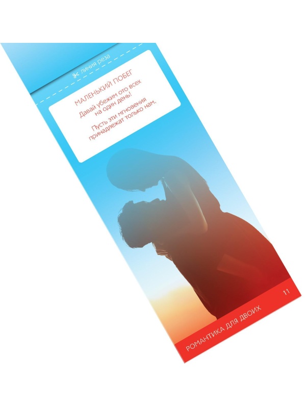 Горячие купоны  Романтика для двоих 