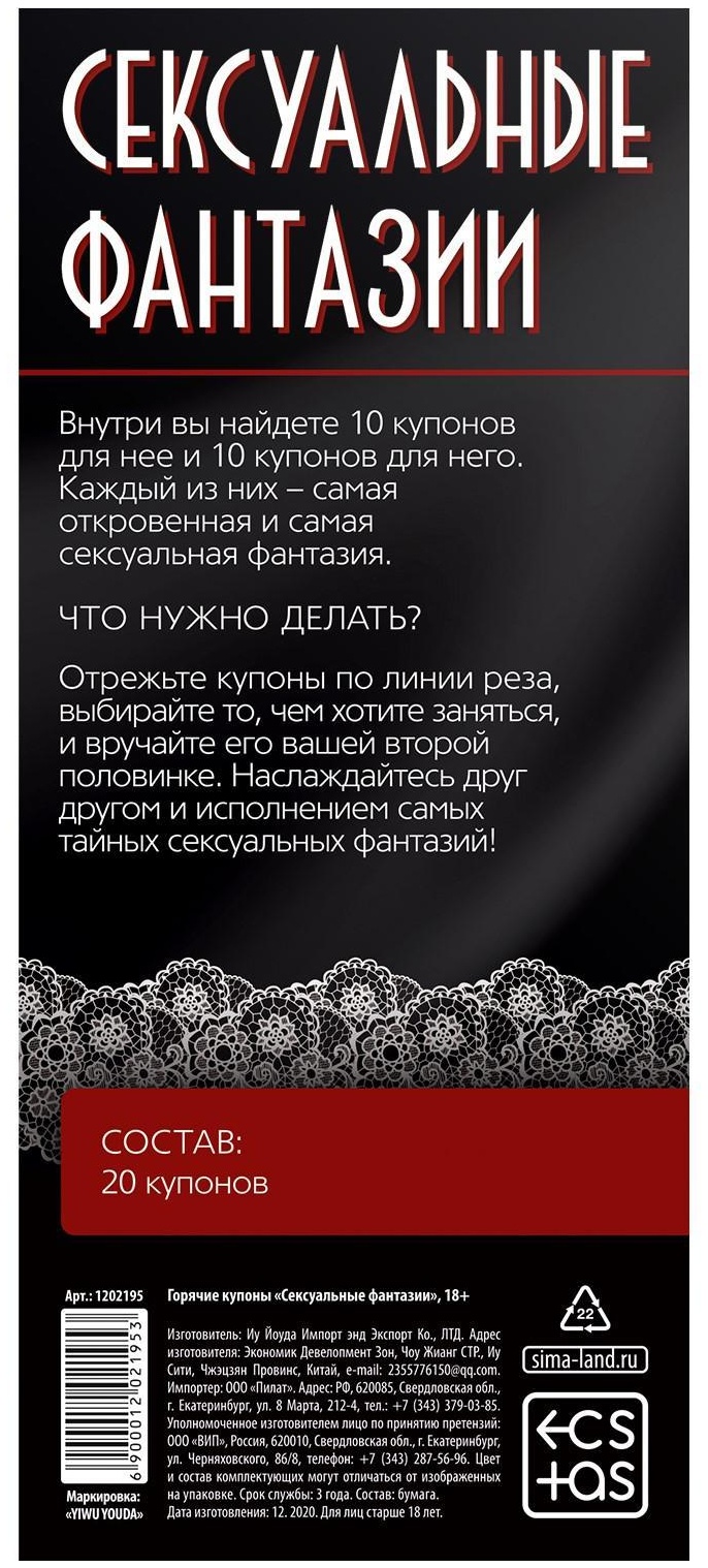 Горячие купоны  Сексуальные фантазии 