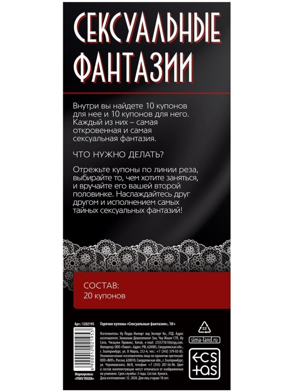 Горячие купоны  Сексуальные фантазии 