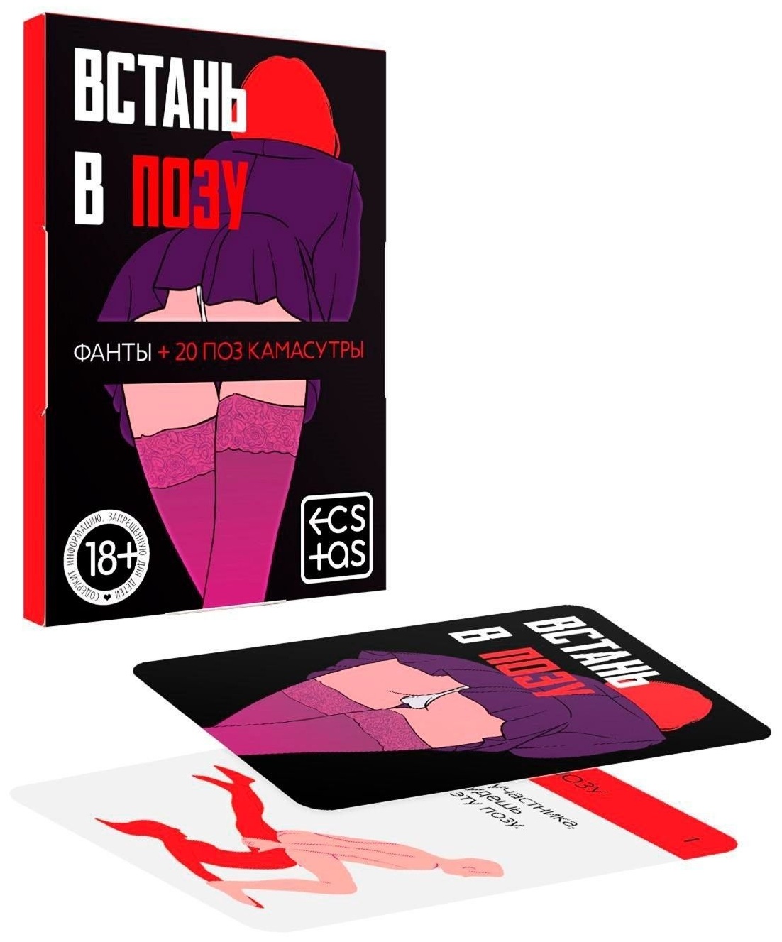 Фанты  Встань в позу 