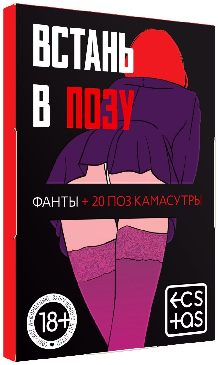 Фанты  Встань в позу 