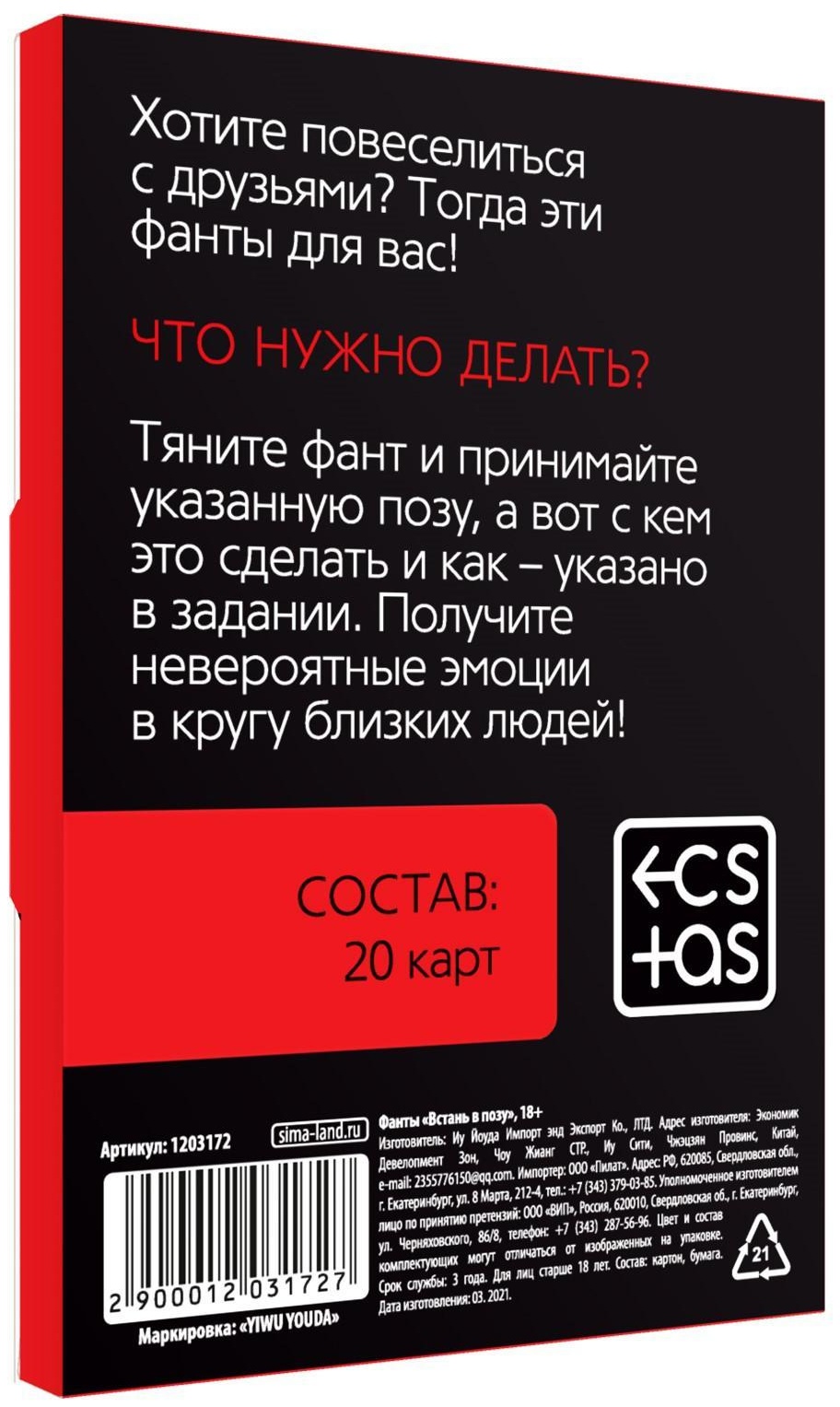 Фанты  Встань в позу 