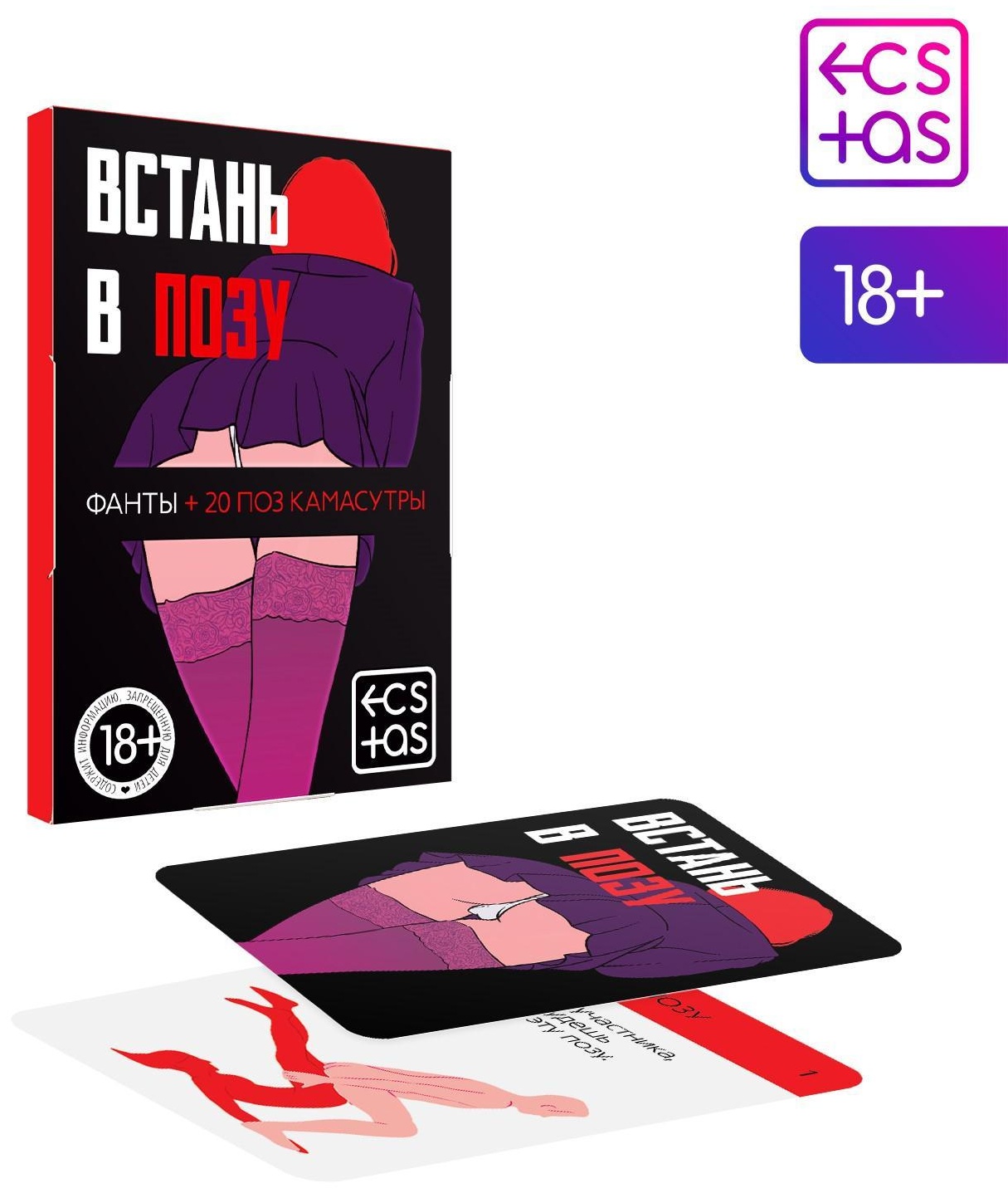 Фанты  Встань в позу 