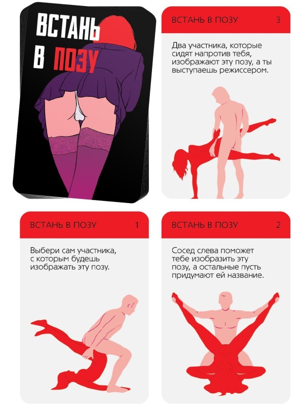 Фанты  Встань в позу 