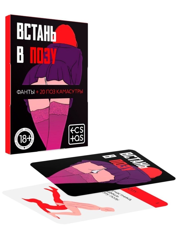 Фанты  Встань в позу 