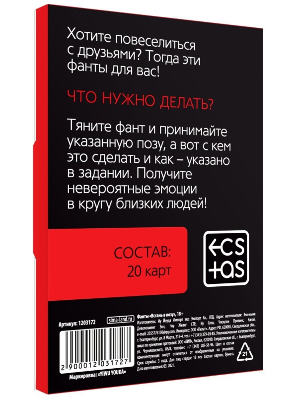 Фанты  Встань в позу 