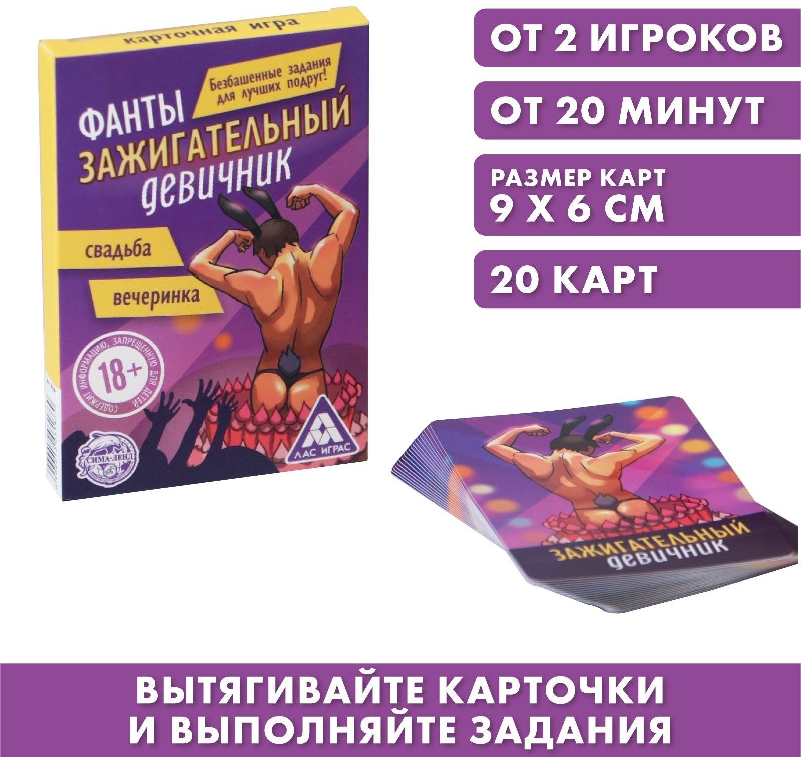 Фанты  Зажигательный девичник 