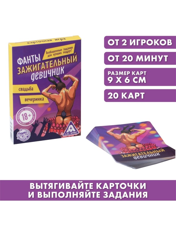 Фанты  Зажигательный девичник 