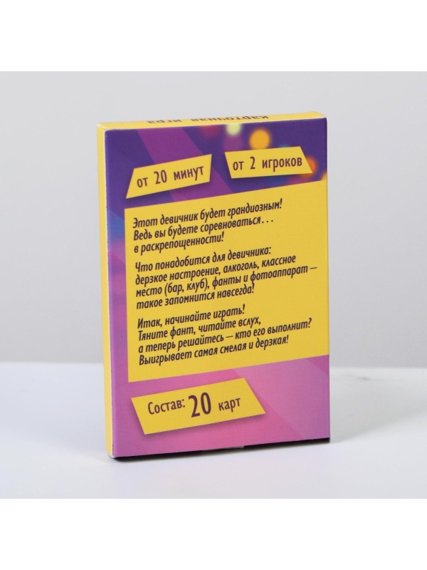 Фанты  Зажигательный девичник 