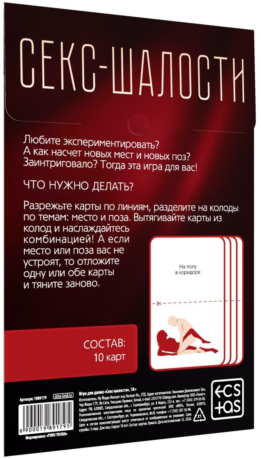 Эротическая игра для двоих  Секс-шалости 