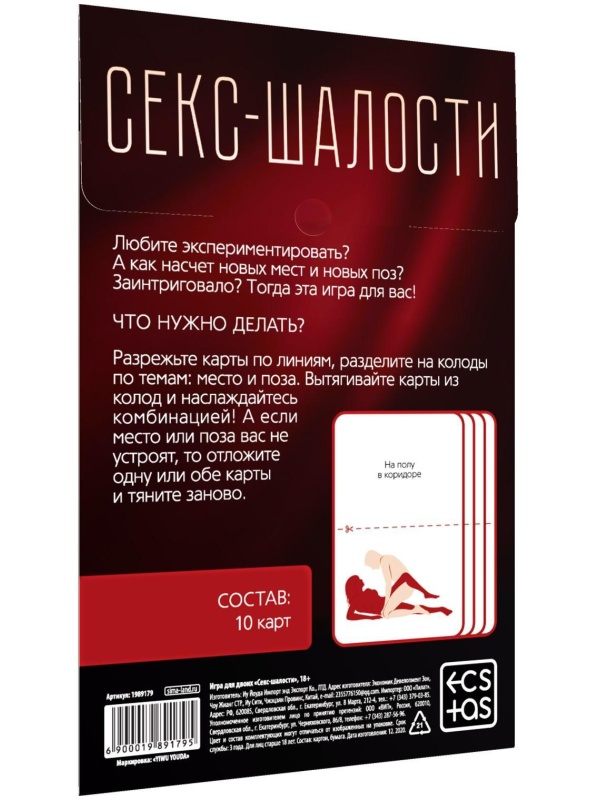 Эротическая игра для двоих  Секс-шалости 