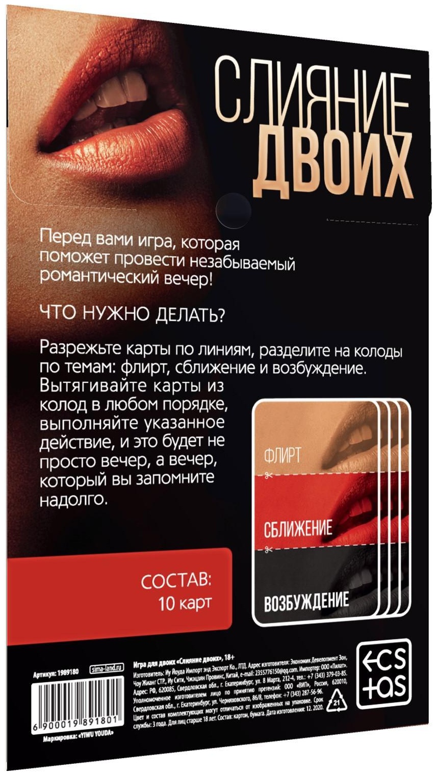 Эротическая игра  Слияние двоих 