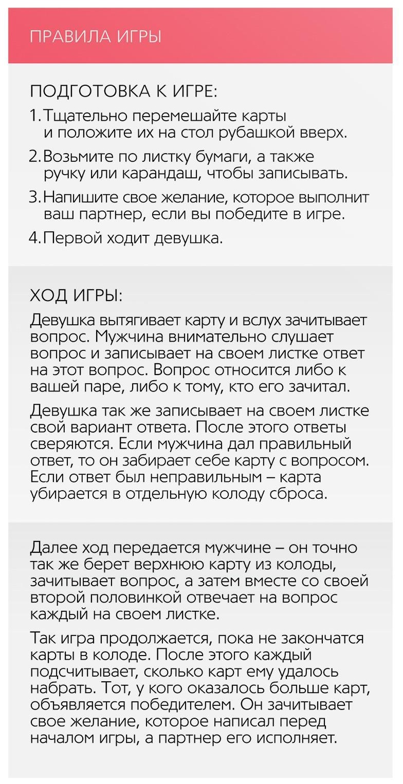 Игра романтическая  Любовь для двоих 